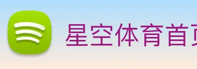 星空体育首页官网 Logo
